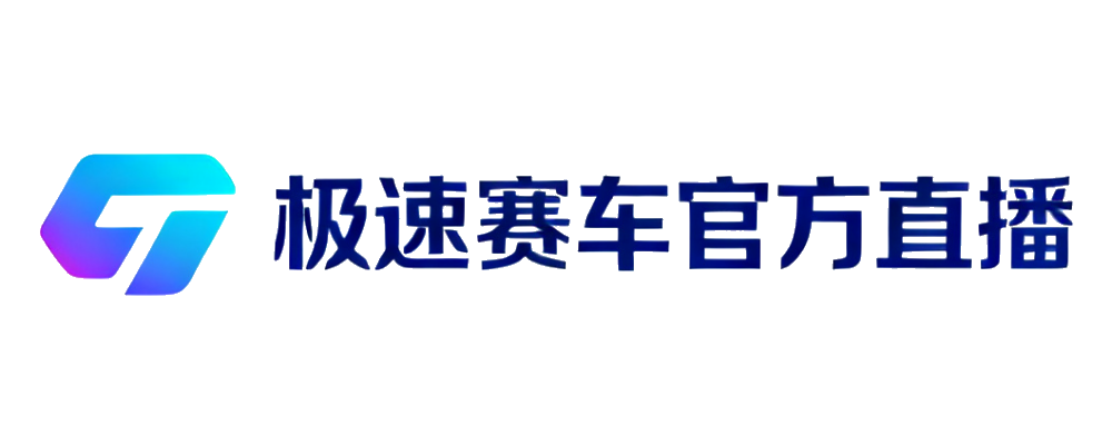 极速赛车